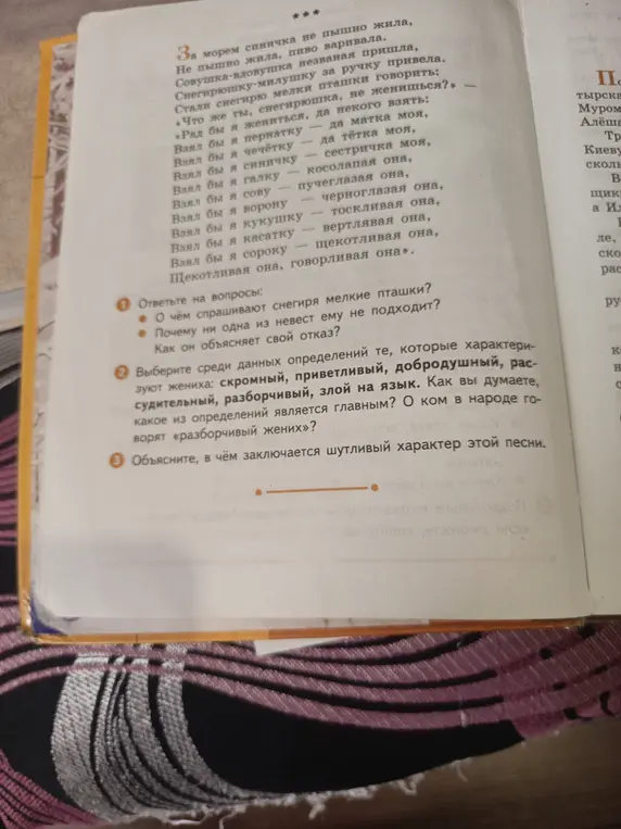 Ответь на вопросы: о чём спрашивают снегиря мелкие пташки?