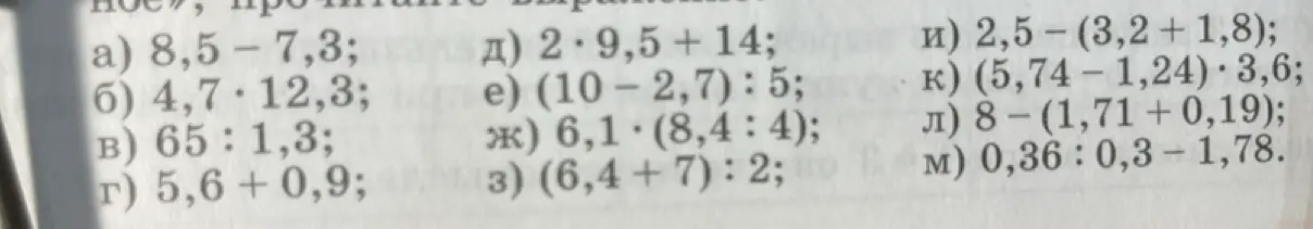 Реши примеры: a) 8,5 – 7,3