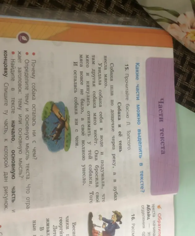 Прочитай басню Л. Толстого "Собака и её тень".