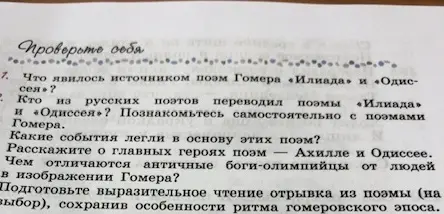 Что является источником поэм Гомера «Илиада» и «Одиссея»?