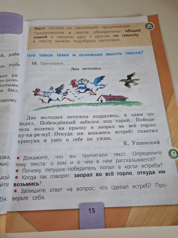Предложи ответить на вопросы по рассказу "Два петушка".