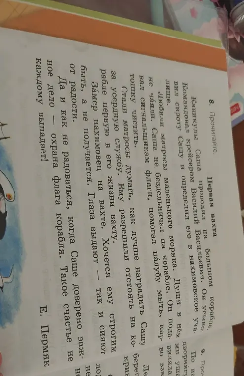 Сделай смысловой текст к рассказу "Первая вахта"