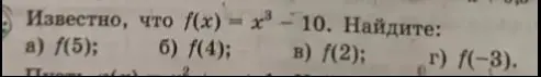 Ты просишь меня найти значения функции f(x) = x³ - 10 для x = 5, 4, 2 и -3.