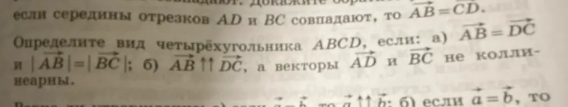 Определи вид четырёхугольника ABCD, если AB = DC и |AB| = |BC|