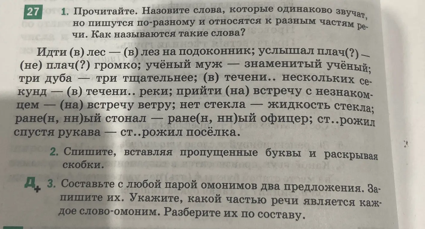 Составь предложения с парой анонимов в лес влез плач не плачь