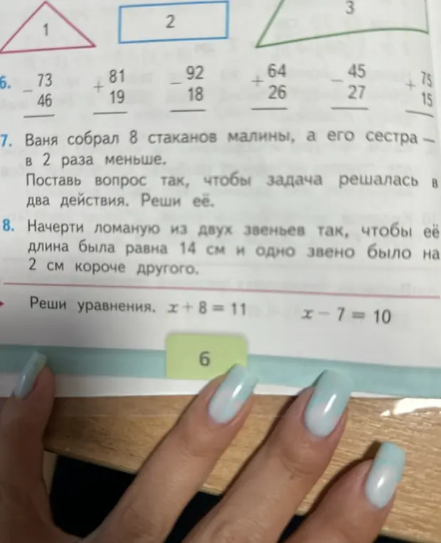 Помоги решить примеры 6, составить вопрос и решить задачу 7, начертить ломаную и решить уравнения из задания 8