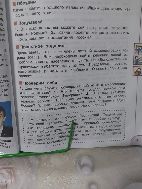 В каких делах ты можешь сейчас проявить свою любовь к Родине?