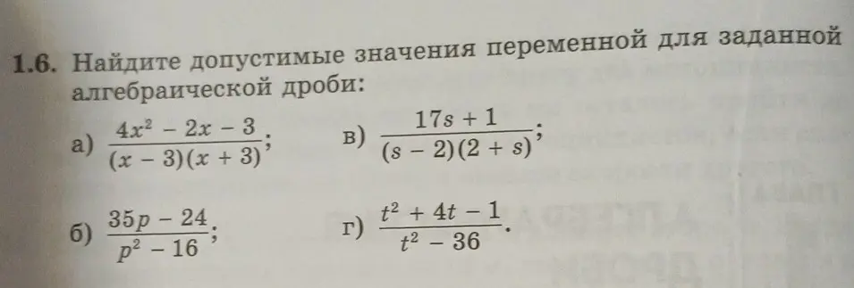 Помоги мне найти допустимые значения переменной для заданной алгебраической дроби: 4x²-2x-3 / (x - 3)(x + 3)