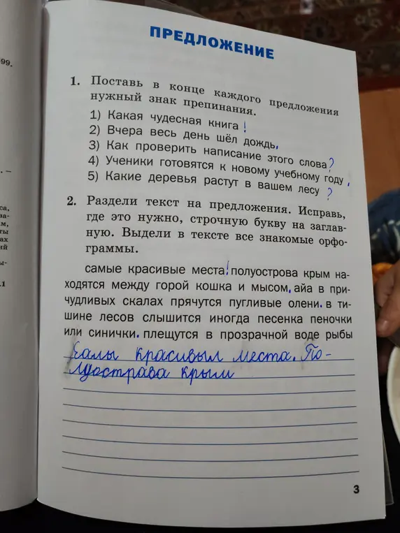 Выполни задание: поставь в конце каждого предложения нужный знак препинания