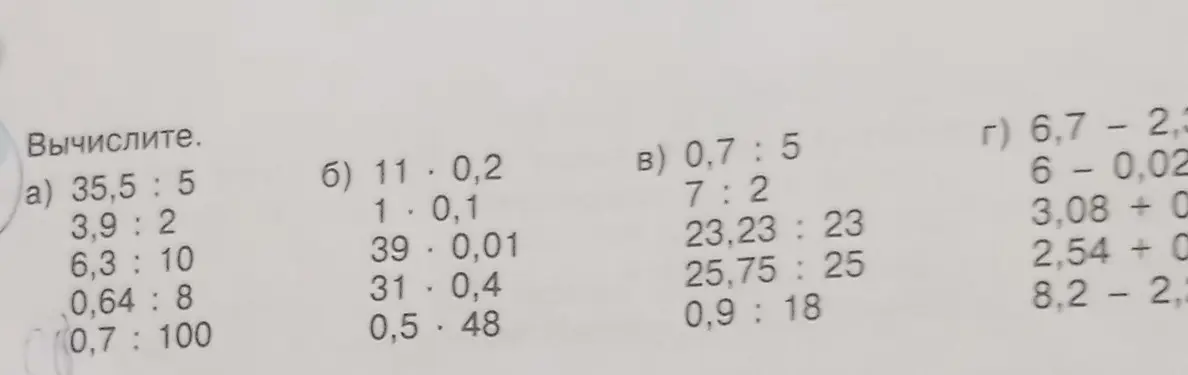 Выполни вычисления в задании a) 35,5:5