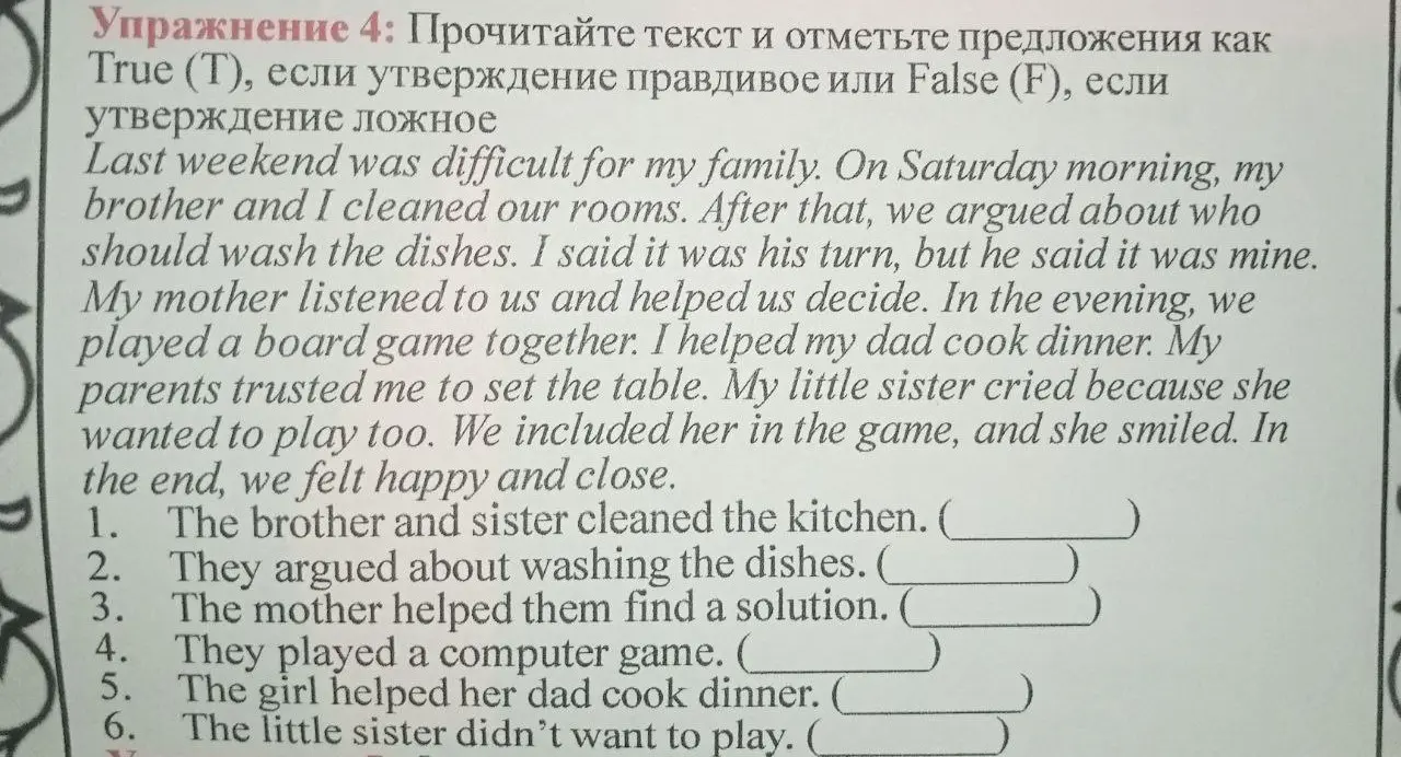Определи, правда или ложь утверждение в упражнении 4: 'The brother and sister cleaned the kitchen.'