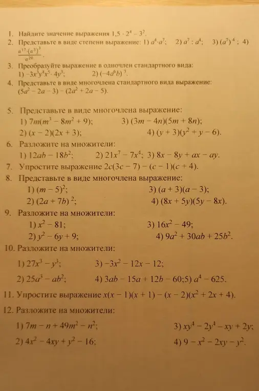 Ты просишь меня написать пример, решение, ответ и объяснение к каждому номеру и пункту из задания по алгебре.