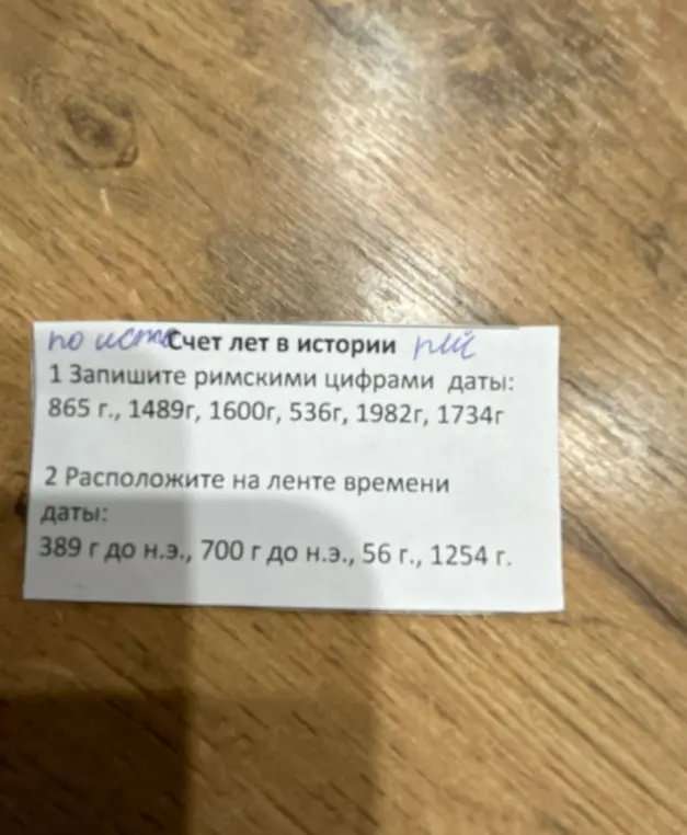 Помоги записать римскими цифрами даты 865 г. и другие и расположить на ленте времени даты 389 г до н.э. и другие