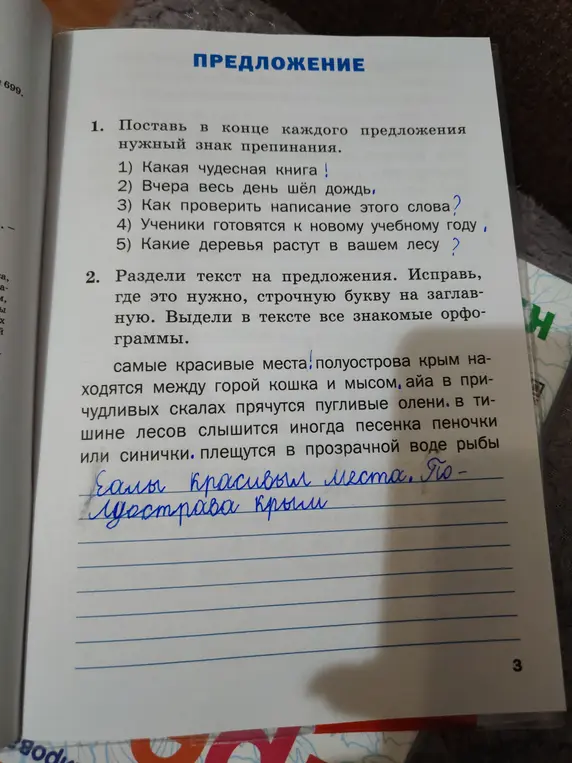 Ты просишь поставить знак препинания в конце каждого предложения и разделить текст на предложения, исправить строчную букву на заглавную и выделить знакомые орфограммы.