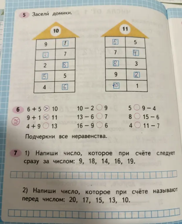 Помоги решить задания 5, 6 и 7: «Засели домики», подчеркни все неравенства, напиши число, которое при счёте следует сразу за числом 9...