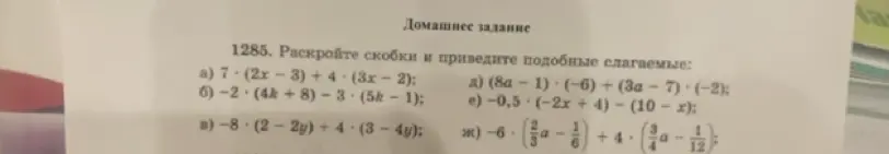 Ты просишь раскрыть скобки и привести подобные слагаемые в уравнениях.