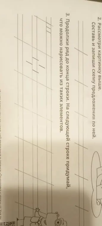Продолжи ряд до конца строки и на следующей строке придумай, что можно нарисовать из таких элементов.