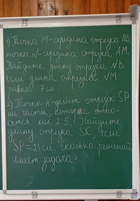 Реши задачу: точка M - середина отрезка AB, точка N - середина отрезка AM. Найди длину отрезка NB, если длина отрезка NM равна 7 см