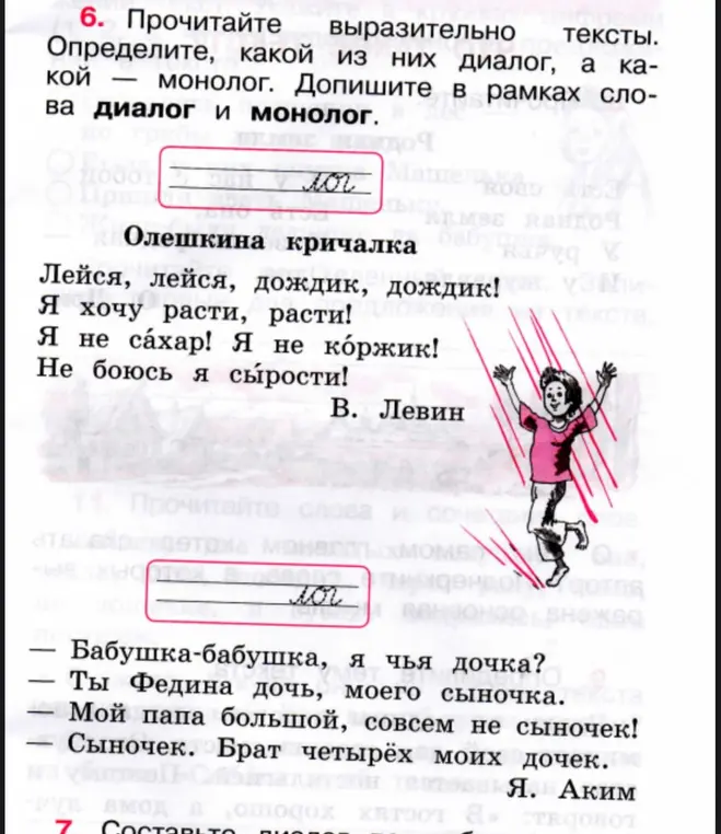 Определи, какой из текстов диалог, а какой - монолог.