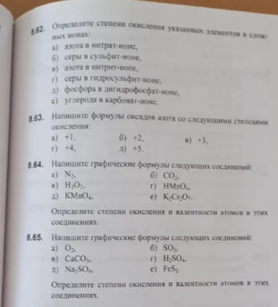 Определи степени окисления указанных элементов в сложных ионах в задании 8.62