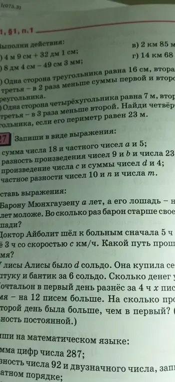Помоги выполнить задания: 1) 4 м 9 см + 32 дм 1 см; 5) сумма числа 18 и частного чисел а и 5; 9) Барону Мюнхгаузену а лет, а его лошадь – на H лет моложе. Во сколько раз барон старше своей лошади; 13) сумма цифр числа 287