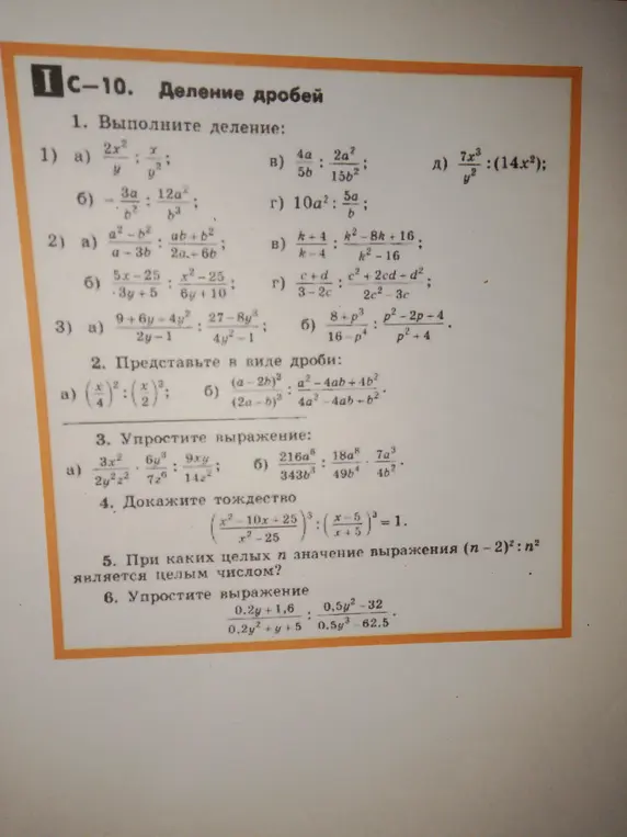 Выполни деление дробей: 1) a) 2x²/y : x/y²
