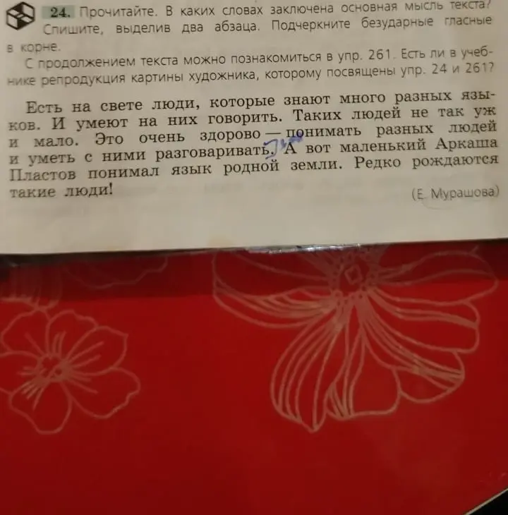 Прочитай текст, выдели два абзаца и подчеркни безударные гласные в корне