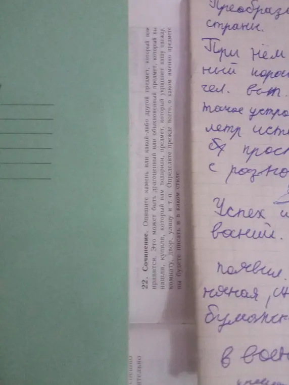 Сочини текст, в котором опиши камень или другой предмет, который тебе нравится