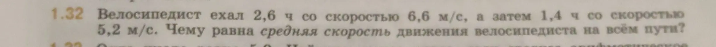 Вычисли среднюю скорость велосипедиста, который ехал 2,6 ч со скоростью 6,6 м/с, а затем 1,4 ч со скоростью 5,2 м/с