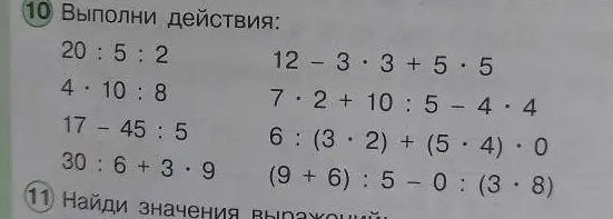 Выполни действия: 20:5:2