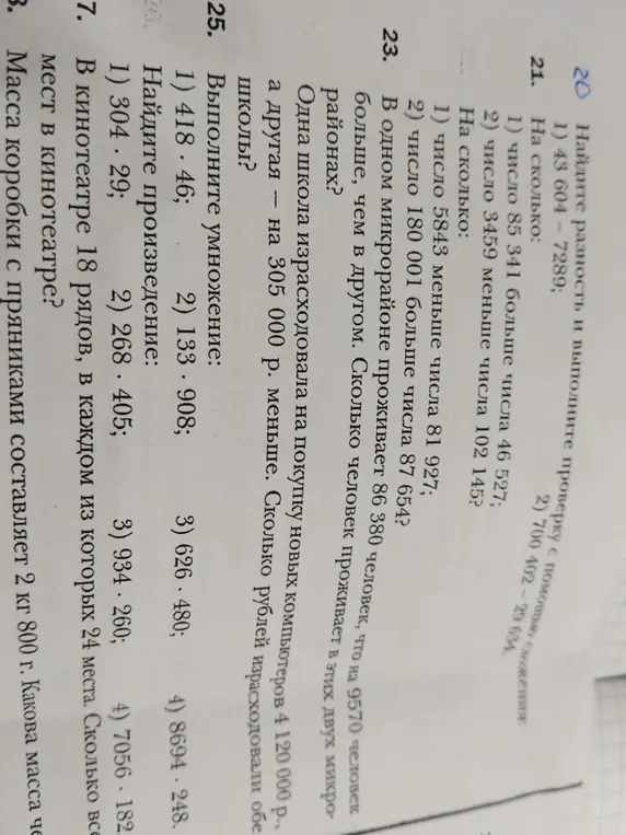 Реши задачу: в одном микрорайоне проживает 86 380 человек, что на 9570 человек больше, чем в другом. Сколько человек проживает в этих двух микрорайонах?