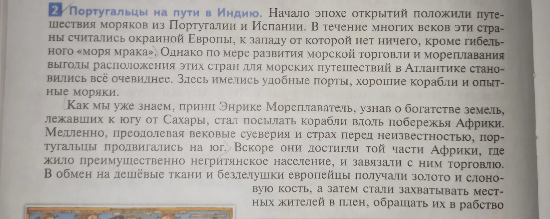 Составь краткий рассказ о путешествиях португальцев в Индию