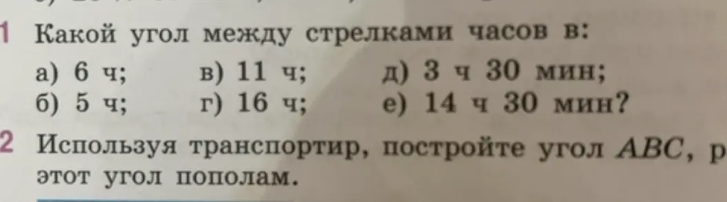 Ты просишь определить угол между стрелками часов в 6 часов.