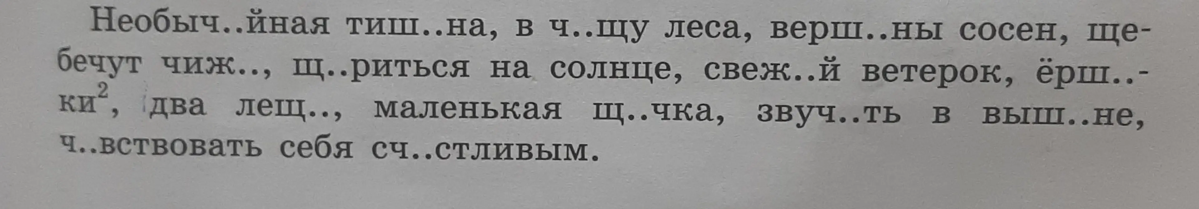 Вставь пропущенные буквы в словах