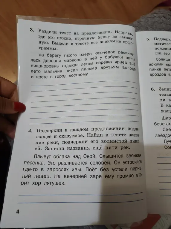 Раздели текст на предложения, исправь строчную букву на заглавную и выдели в тексте знакомые орфограммы. Подчеркни подлежащее и сказуемое, найди в тексте название реки и запиши названия ещё пяти рек