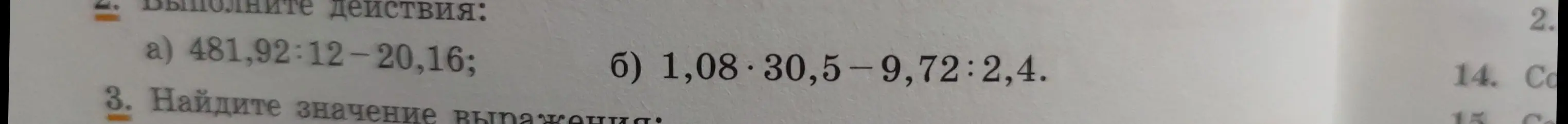 Выполни действия: a) 481,92:12-20,16