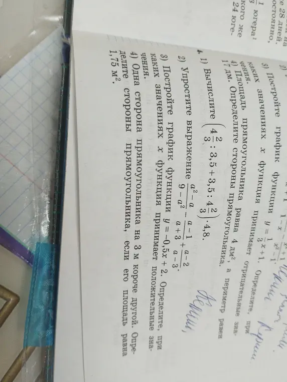 Вычисли выражение, упрости выражение, построй график функции, определи стороны прямоугольника, если площадь равна 1,75 м².