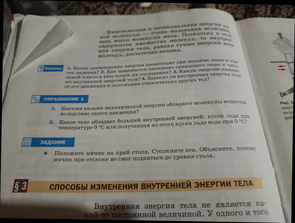 Объясни, почему мячик при отскоке не смог подняться до уровня стола