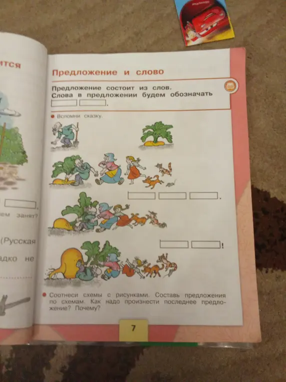 Составь предложения по схемам к сказке 'Репка'.