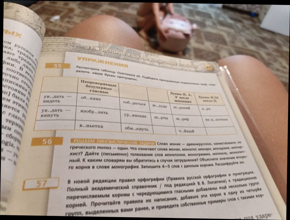 Как выполнить упражнение 55: вставить пропущенные буквы в словах?