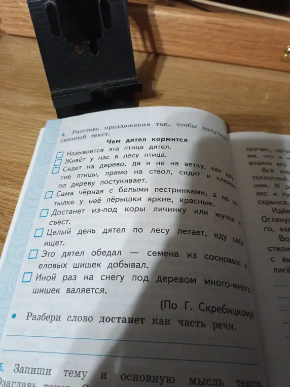 Составь предложения так, чтобы получился связный текст и разбери слово "достанет" как часть речи.