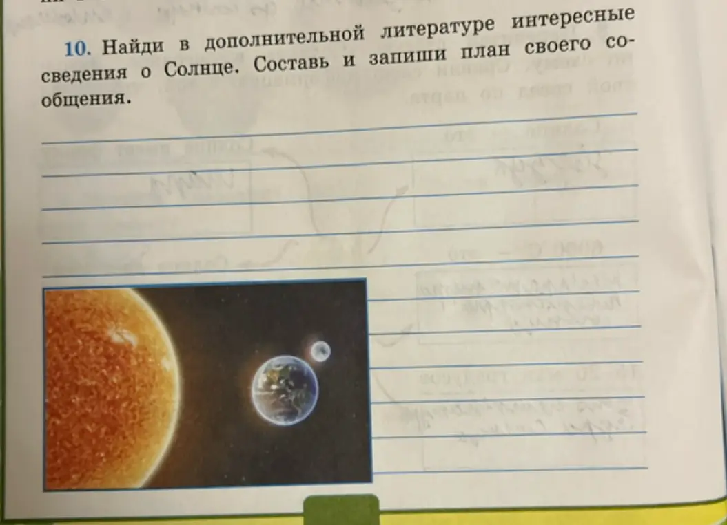 Составь план сообщения о Солнце