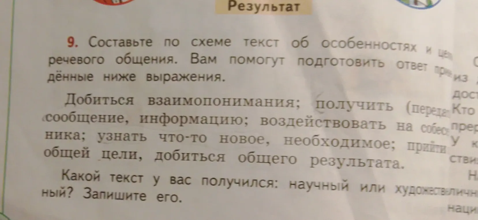 Составь по схеме текст об особенностях и целях речевого общения, используя все данные выражения