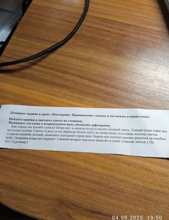 Ты просишь меня найти ошибки в диктанте одного из учеников и выписать эти слова в исправленном виде, обозначив орфограмму.
