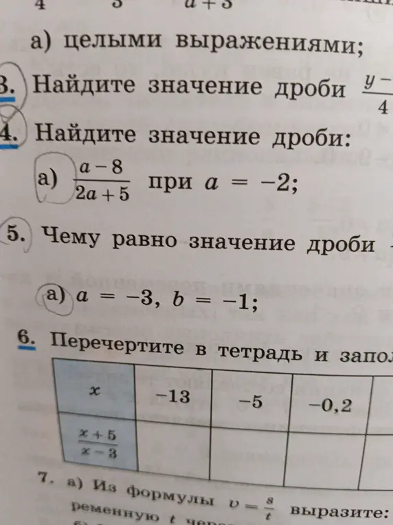 Найди значение дроби (a-8)/(2a+5) при a = -2 и заполни таблицу с выражением (x+5)/(x-3) при x = -13, -5, -0.2