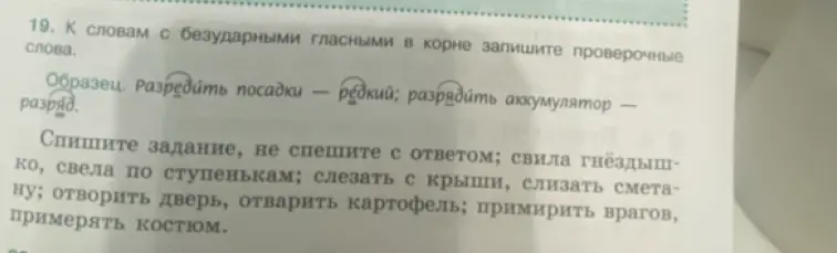 Подбери проверочные слова к словам с безударными гласными в корне