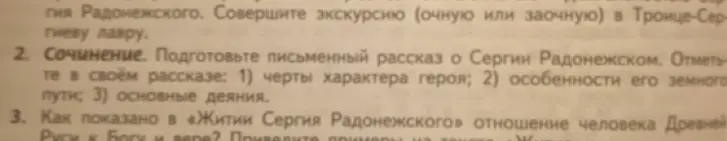 Как подготовить письменный рассказ о Сергии Радонежском и привести примеры отношения человека Древней Руси к Богу и вере?