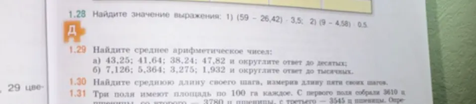 Ты просишь меня найти значение выражения, а также вычислить среднее арифметическое чисел и округлить ответ.