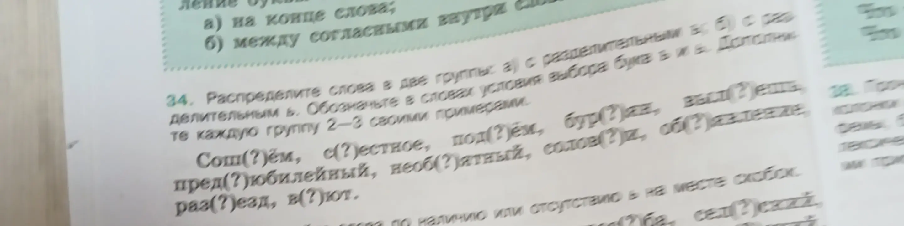 Раздели слова на две группы: с разделительным Ь и с разделительным Ъ
