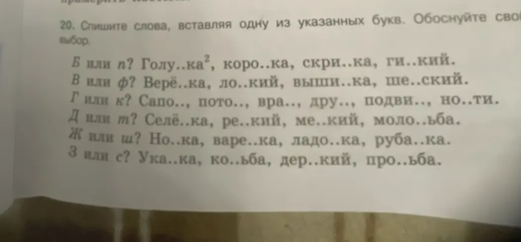 Заполни пропуски в словах: Голу..ка², коро..ка, скри..ка, ги..кий.